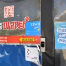 대전마라탕 송촌동맛집 한중마라탕 매장정보와 이용후기