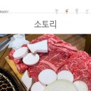 소토리