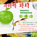 애플파티 이미지