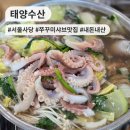 [서울/사당] 봄 제철 음식 쭈꾸미 샤브샤브 맛집 태양수산 내돈내산 후기
