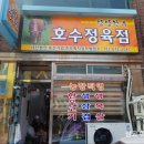 호수정육점 이미지