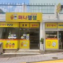 퍼니잼잼 이미지