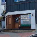 군산한약도매약업사 이미지