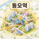 씨유 의정부금오신도점 | 동오역 10분거리 아파트 추천 및 입지분석