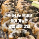 수촌 민물장어