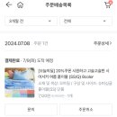 오늘의딜 시어서커 여름 홑이불 1장 7120원~ 이미지