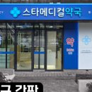 창동종로약국 네이버블로그