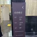 [웨딩준비(32)] 더컨벤션 송파문정 뷔페 시식 후기