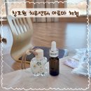 아로마치유센타 | 거창 창포원 치유센터, 아로마 체험 후기_박비주은 기자