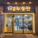 민락푸르지오공인중개사사무소 이미지