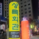 라성회관 이미지