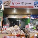 송가네옛날과자