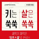 음악줄넘기점프스쿨죽전센터 | 운양동줄넘기 김포줄넘기 점프스쿨 음악줄넘기 김포운양센터 후기