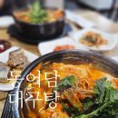 동어담