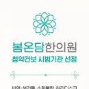 봄온담한의원 이미지
