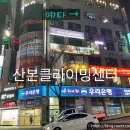 산본클라이밍센터