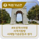 서재필기념공원 이미지