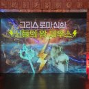 명화와 함께하는 그리스 신화 이미지