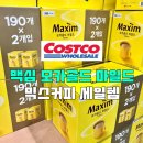 (주)펄세스 | 맥심 모카골드 마일드 커피믹스 세일 할인 가격 & 펄세스 스테비아 이디야 카누 미니 인스턴트 스틱 종류