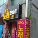 예스노래방 이미지