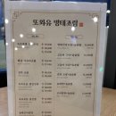 또와유청정명태간장조림 - 연수구 인천타워대로 323 | 또와유청정명태간장조림