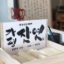 도란도란밥뜰 이미지