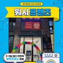 워시프렌즈셀프빨래방김포 이미지