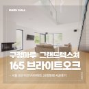 용산-214 | 서울 용산구 아파트 31평형｜구정마루 그랜드텍스쳐 165 브라이트오크 시공 후기