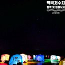 백곡참숯 | 백곡저수지 빙어낚시 및 빙박 정보 !