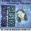 933 | 부산 사직야구장 롯데자이언츠 짱구는 못말려 샵 먹거리 외야석933블럭 직관후기