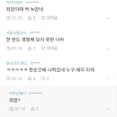 저출산 원인 : 여자가 일하고 눈이 높아서 (블라인드) 이미지