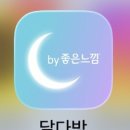 달다방 - 포항시 남구 냉천로302번길 24 | 달다방 앱 후기｜생리주기 입력하고 적립금 받는 방법