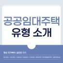 LH천년나무3단지(공공임대-분양전환 중) | [광주종합주거복지센터 청년 주거복지실천단 3기] 공공임대주택 유형 소개