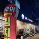 청석골생고기김치찜 | 수원 인계동 한돈 생고기김치찜 맛집 ‘흥숙이 김치찜’ 내돈내산 솔직후기