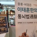 이태훈한의원 이미지