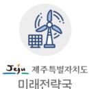 제주마을태양광발전소 이미지