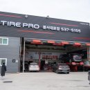 타이어프로 동서대로점 이미지