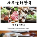 파주골 토종 순대국 이미지