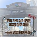 숲속마을부동산공인중개사사무소 | 동탄 1신도시 숲속마을 광명메이루즈 초품아 32평 급매 매매