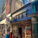 다동분식 이미지
