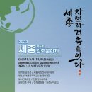 세종건축
