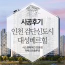 배성전자 | 인천 검단신도시 배성베르힐 아파트 시스템에어컨 시공후기