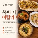 씨유펫라베니체점 | [김포 장기동] 라베니체 파스타 맛집ㅣ뚝배기 이탈리아 김포점 가족외식 후기