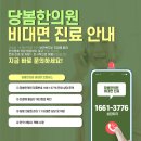 당봄한의원 종로점