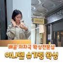 배곧프라자 | 배곧 왁싱 저자극 브라질리언 아나덴 슈가링왁싱 후기