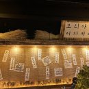 일일수작전북대점 | 다양한 안주가 있는 신상 이자카야 수작 전북대점 방문후기