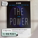 착한부동산 | 착한 사람이 직장생활 유독 힘든 이유? 더 파워 직장인 자기계발 책 후기