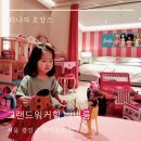 그랜드 워커힐 서울 바비룸 클럽스위트 - 클럽라운지, 수영장, 더뷔페 조식, 룸서비스 솔직후기