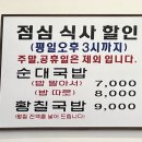 면목동-217 | 면목동 동원시장 순대국 반반족발 후기 “소문난 황칠 순대국 왕족발”