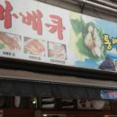 바비큐겔럭시